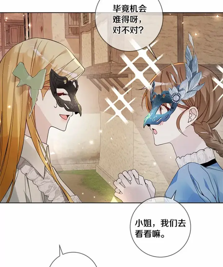 漫画《龙套大公子妃的花路人生》41.占卜第75张图