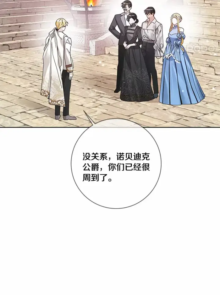 漫画《龙套大公子妃的花路人生》41.占卜第8张图