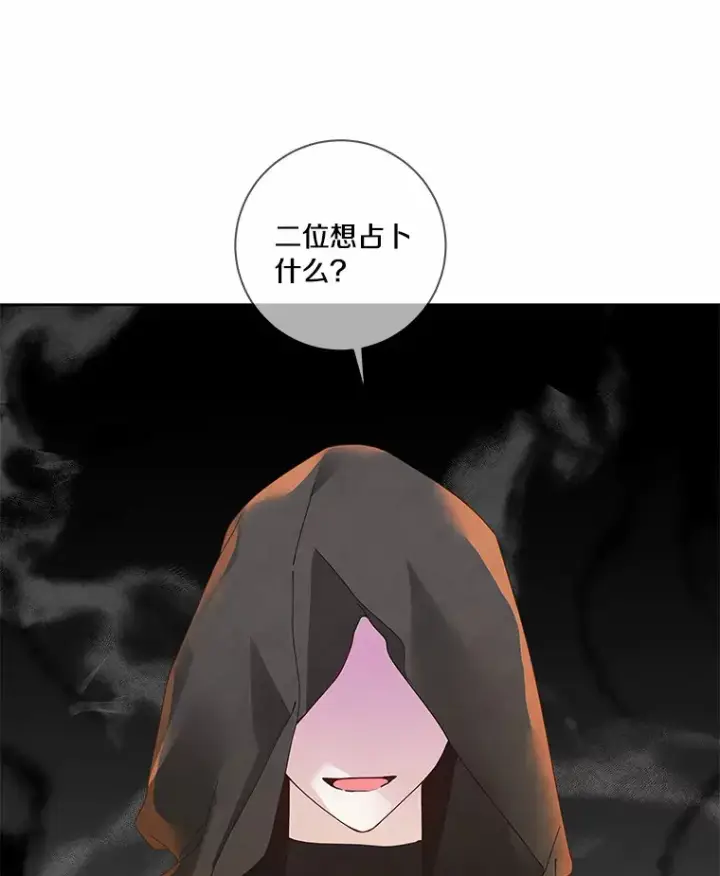 漫画《龙套大公子妃的花路人生》41.占卜第82张图