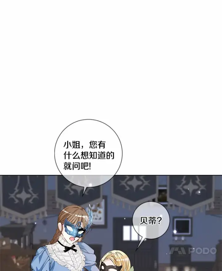 漫画《龙套大公子妃的花路人生》41.占卜第84张图