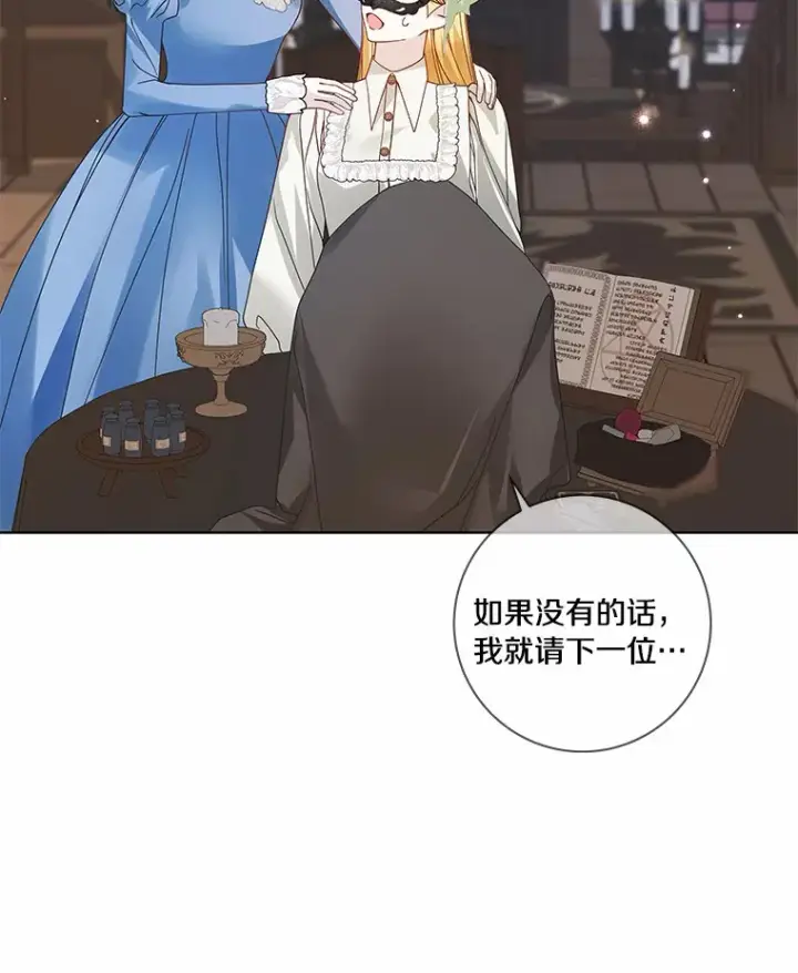 漫画《龙套大公子妃的花路人生》41.占卜第85张图