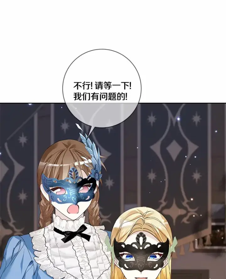 漫画《龙套大公子妃的花路人生》41.占卜第86张图