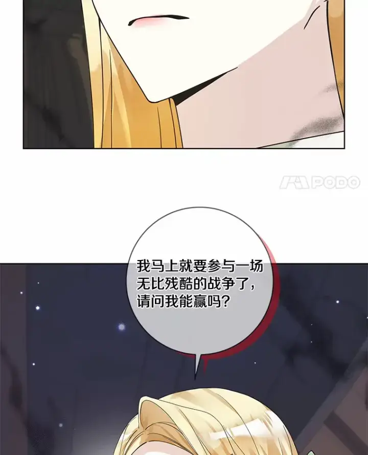 漫画《龙套大公子妃的花路人生》41.占卜第88张图