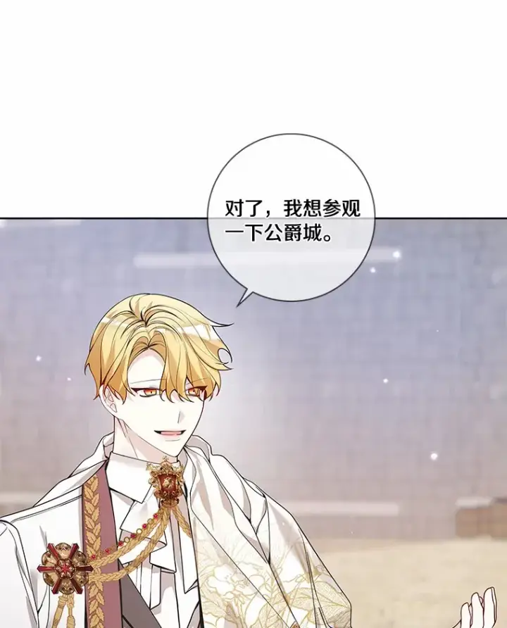 漫画《龙套大公子妃的花路人生》41.占卜第9张图