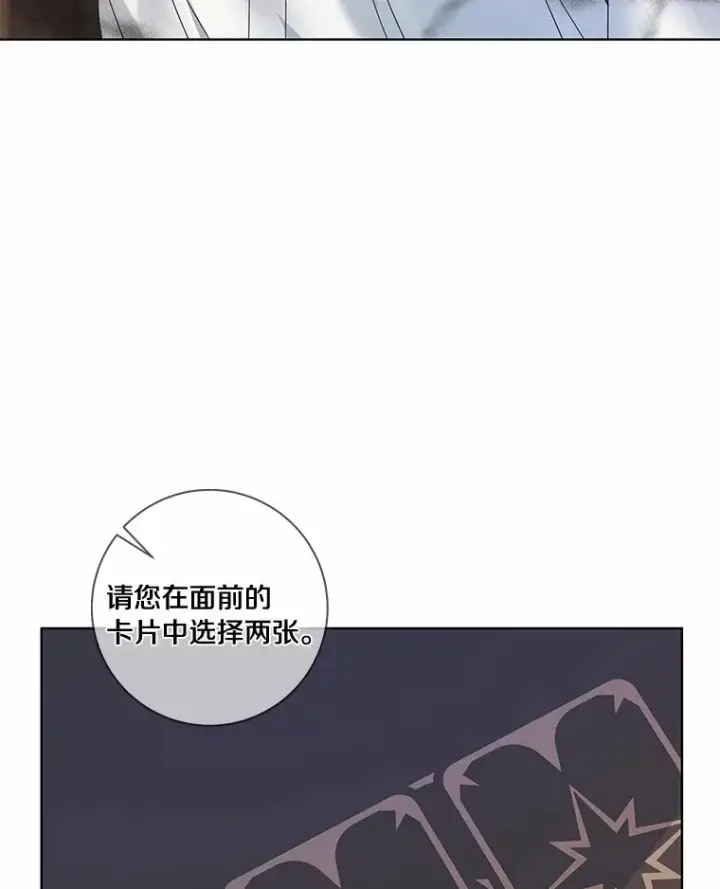漫画《龙套大公子妃的花路人生》41.占卜第90张图