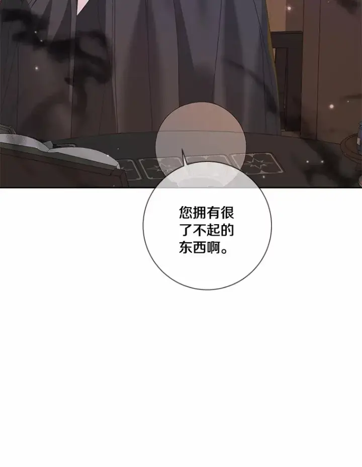 漫画《龙套大公子妃的花路人生》41.占卜第93张图