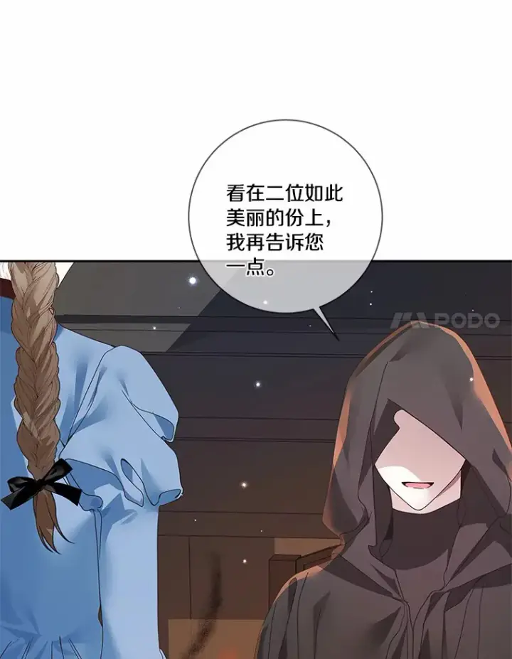 漫画《龙套大公子妃的花路人生》41.占卜第98张图