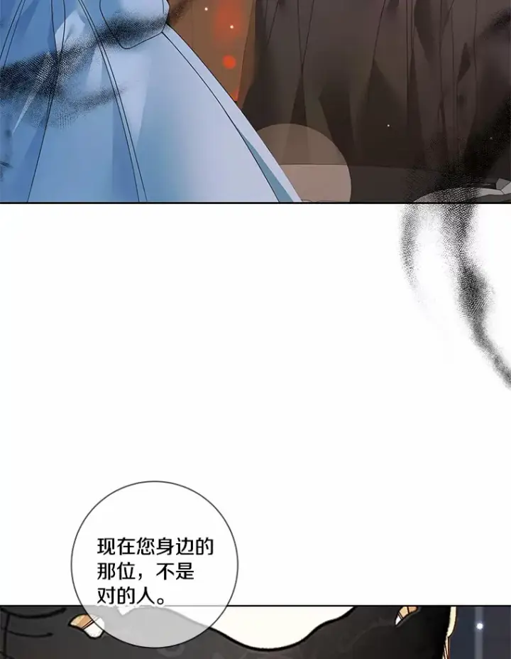 漫画《龙套大公子妃的花路人生》41.占卜第99张图