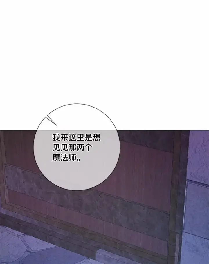 漫画《龙套大公子妃的花路人生》42.绑架第105张图