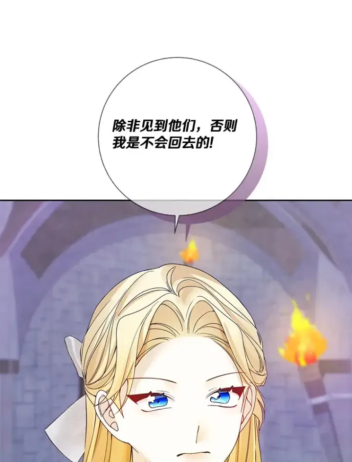 漫画《龙套大公子妃的花路人生》42.绑架第109张图