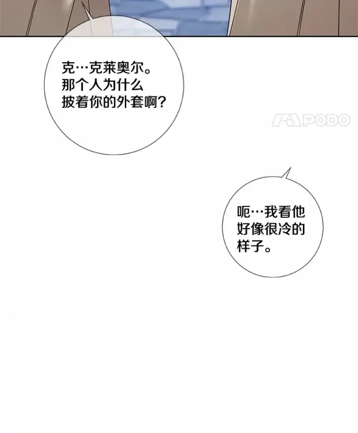 漫画《龙套大公子妃的花路人生》42.绑架第128张图