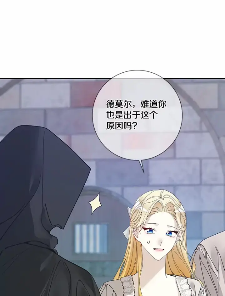 漫画《龙套大公子妃的花路人生》42.绑架第129张图