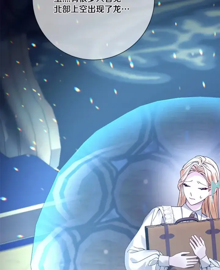 漫画《龙套大公子妃的花路人生》42.绑架第13张图