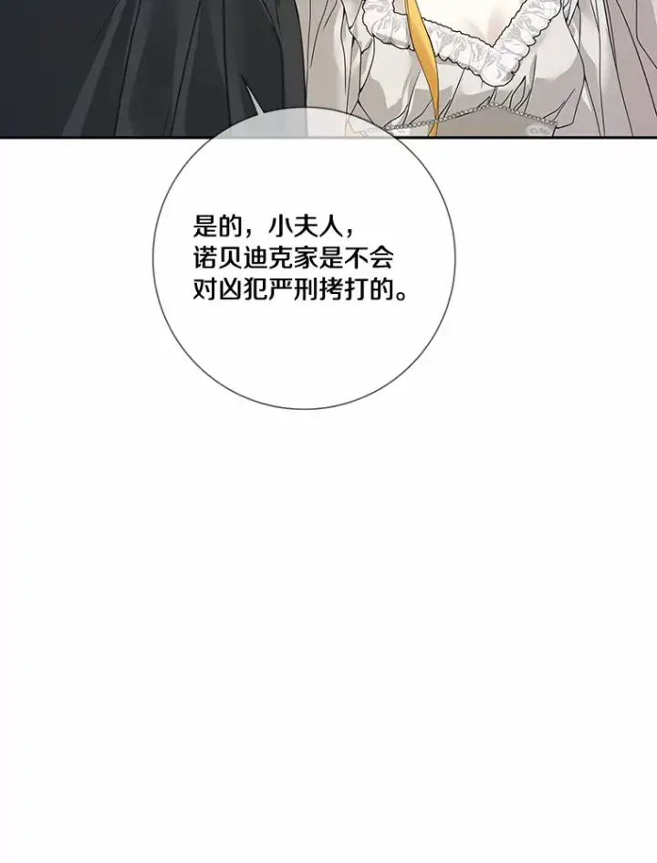漫画《龙套大公子妃的花路人生》42.绑架第130张图