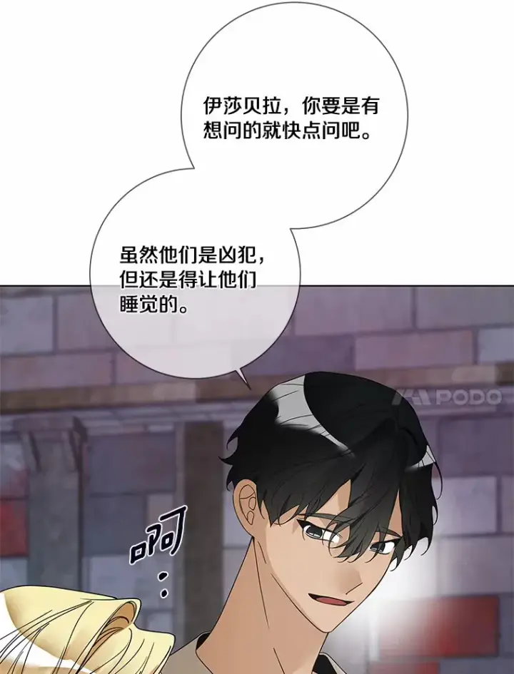 漫画《龙套大公子妃的花路人生》42.绑架第131张图