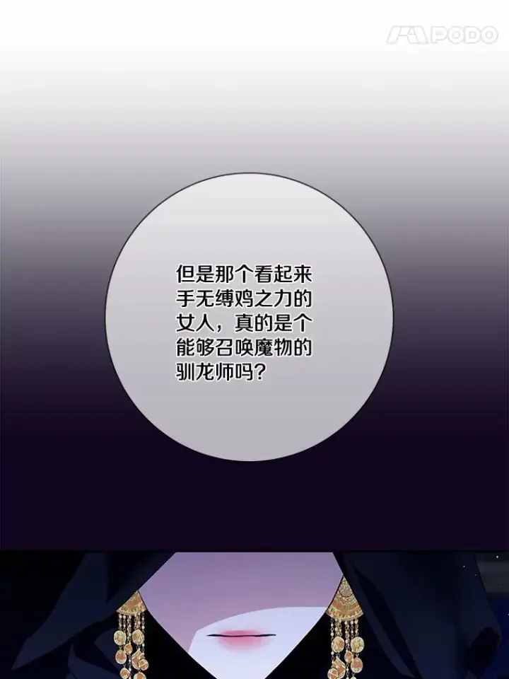 漫画《龙套大公子妃的花路人生》42.绑架第15张图