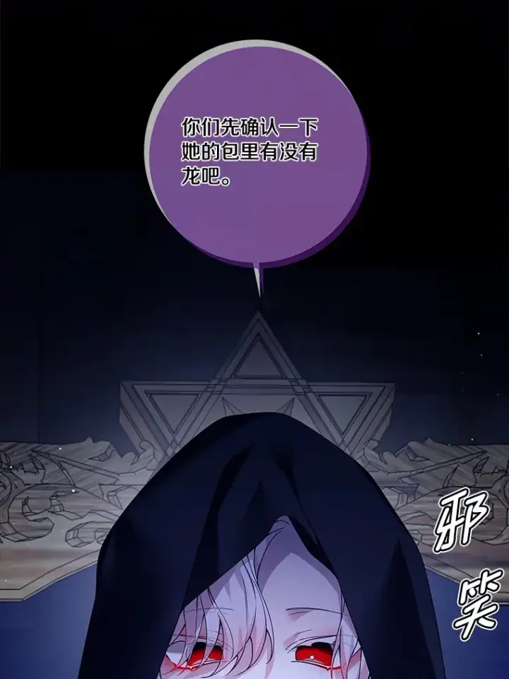 漫画《龙套大公子妃的花路人生》42.绑架第17张图