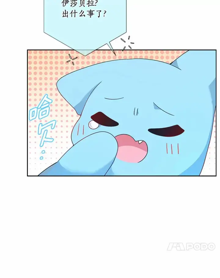 漫画《龙套大公子妃的花路人生》42.绑架第24张图