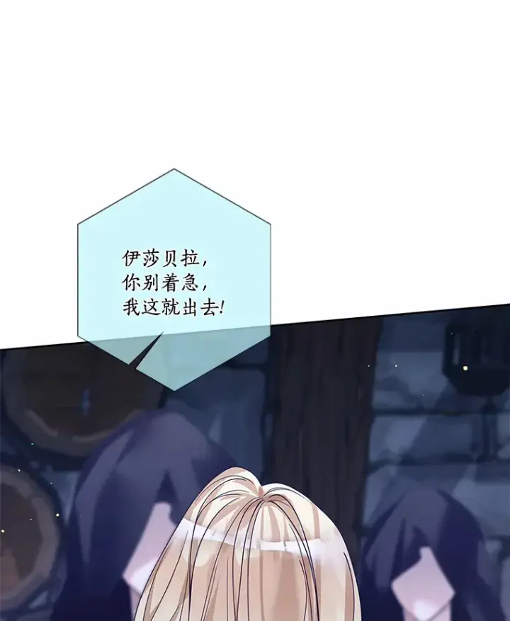 漫画《龙套大公子妃的花路人生》42.绑架第27张图