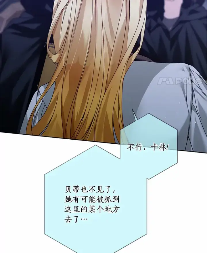 漫画《龙套大公子妃的花路人生》42.绑架第28张图