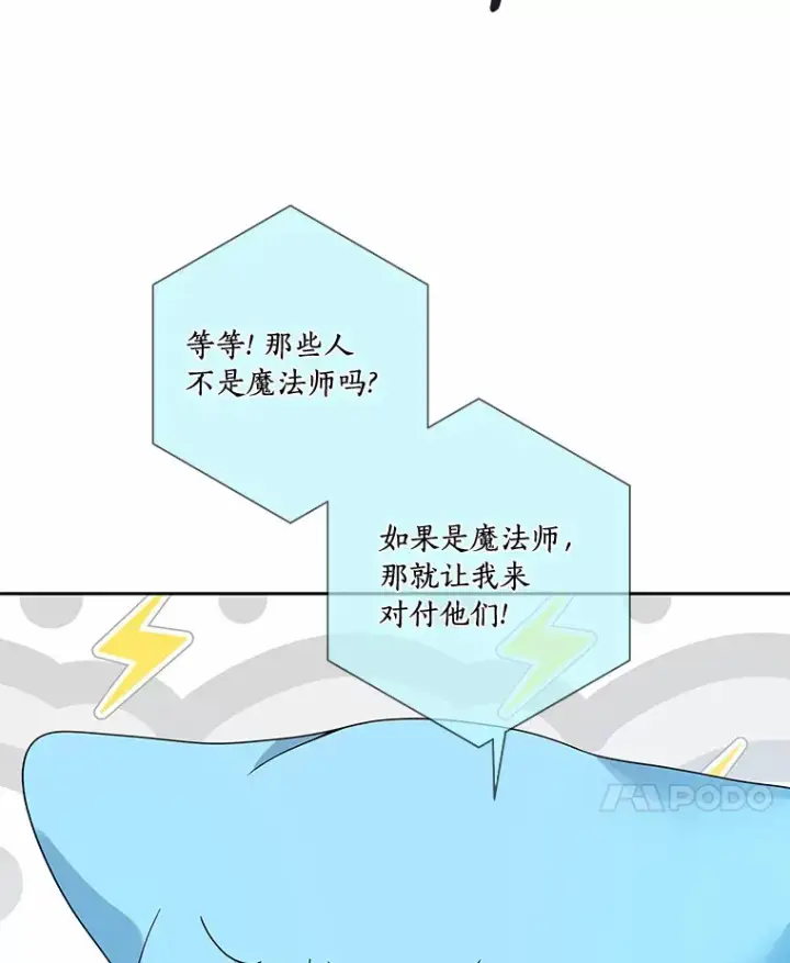 漫画《龙套大公子妃的花路人生》42.绑架第31张图