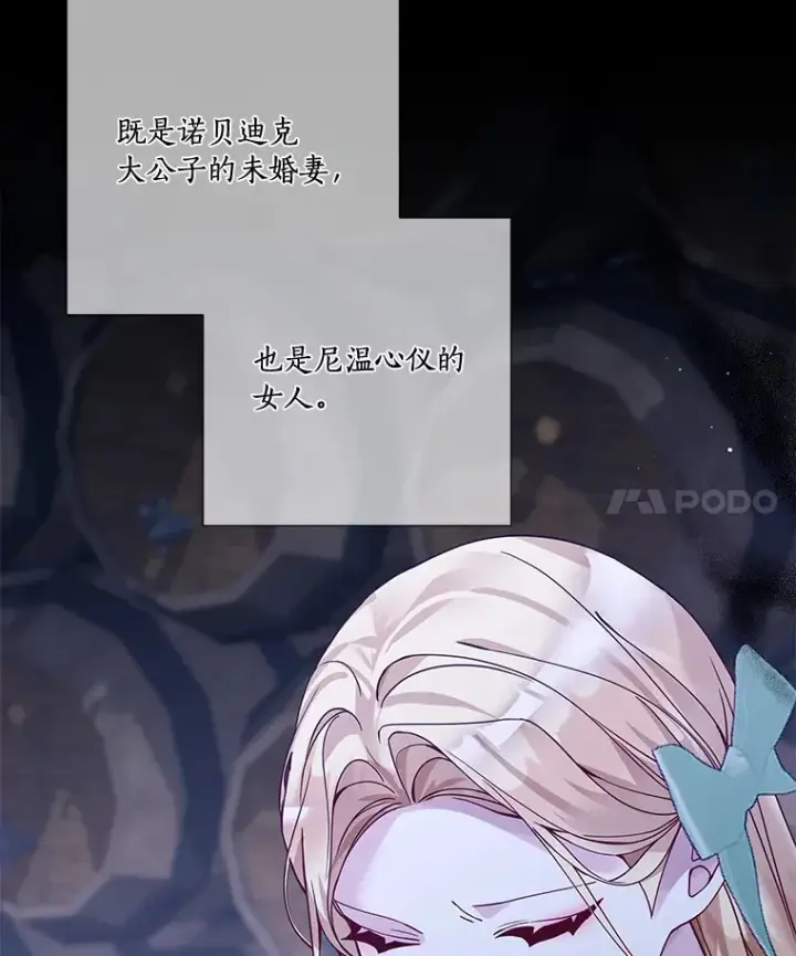 漫画《龙套大公子妃的花路人生》42.绑架第4张图