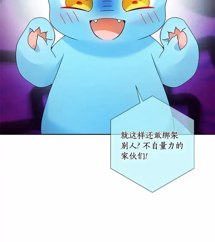 漫画《龙套大公子妃的花路人生》42.绑架第42张图