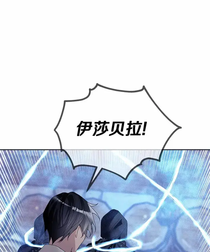 漫画《龙套大公子妃的花路人生》42.绑架第47张图