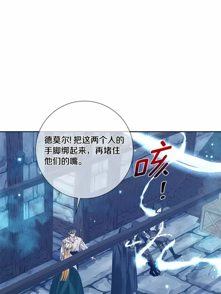 漫画《龙套大公子妃的花路人生》42.绑架第60张图