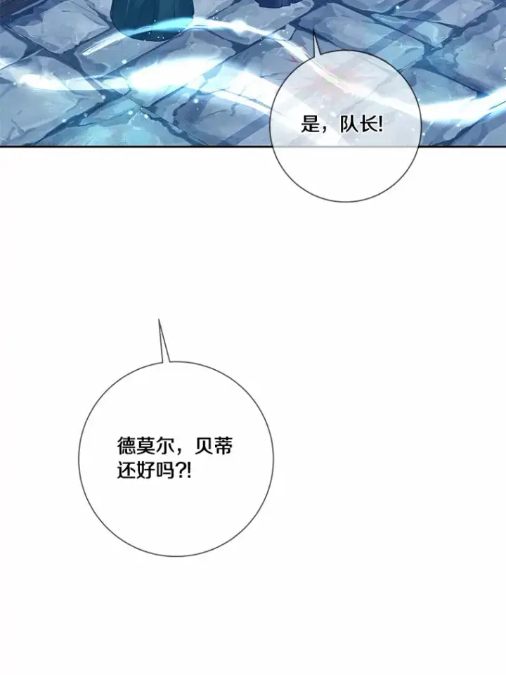 漫画《龙套大公子妃的花路人生》42.绑架第61张图