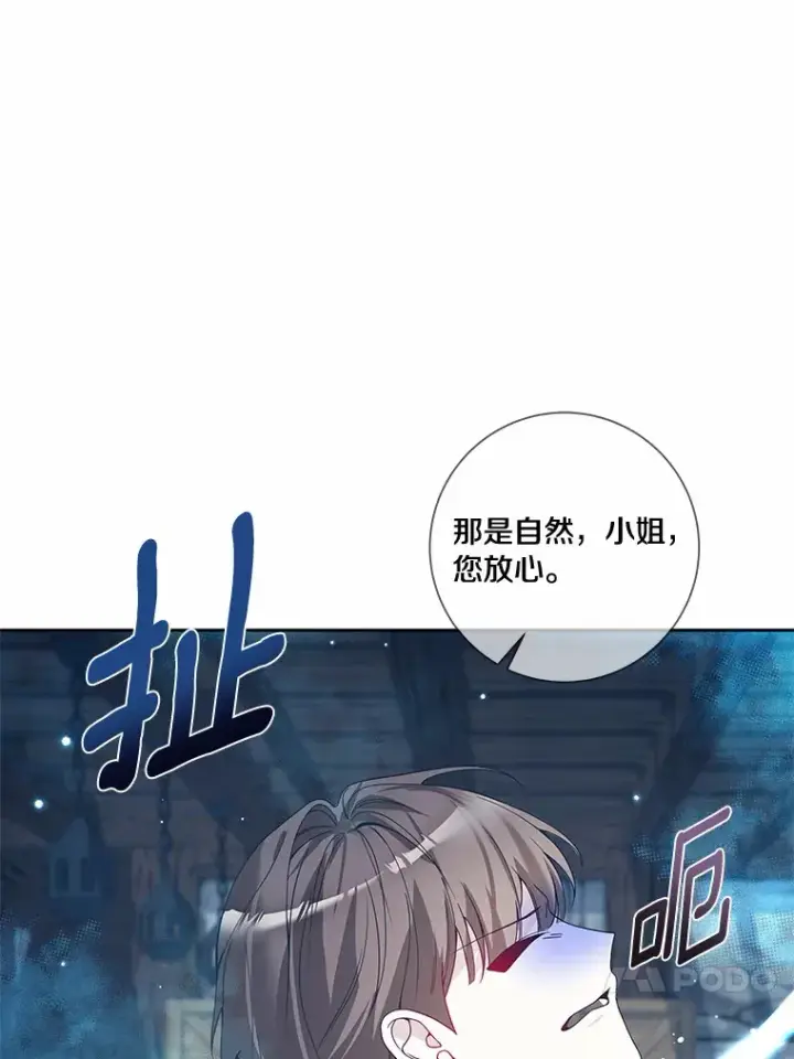 漫画《龙套大公子妃的花路人生》42.绑架第62张图
