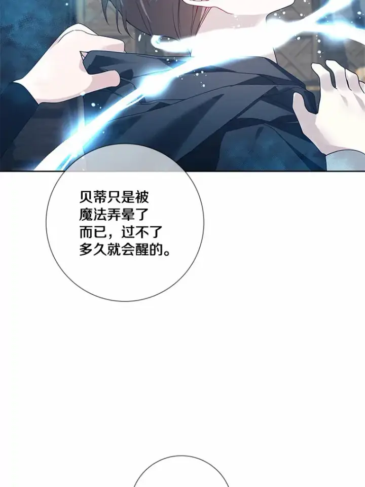 漫画《龙套大公子妃的花路人生》42.绑架第63张图