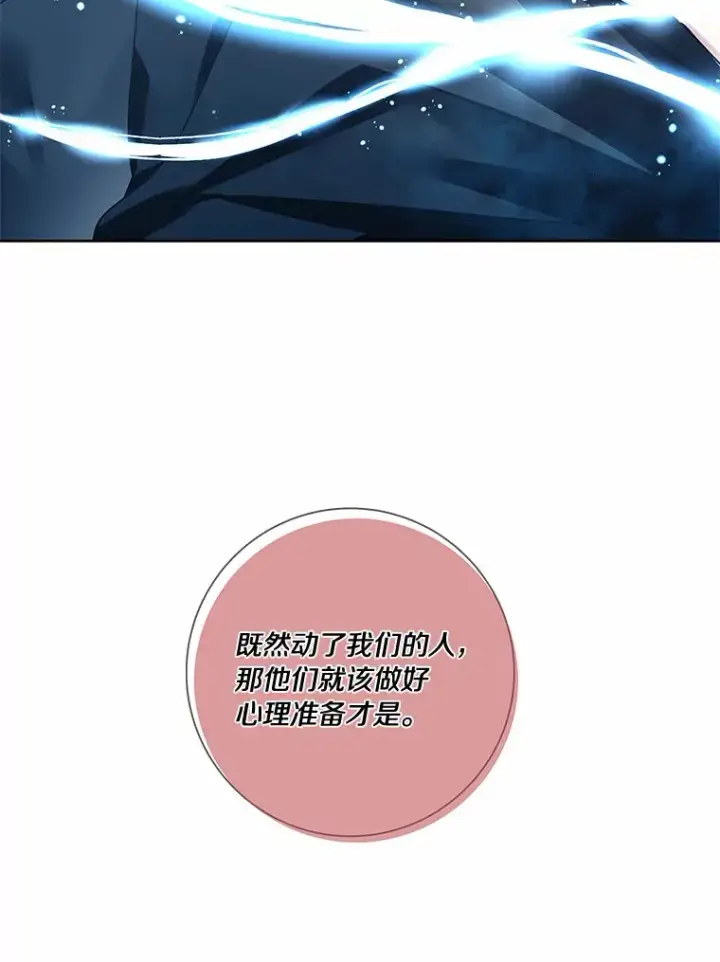 漫画《龙套大公子妃的花路人生》42.绑架第65张图