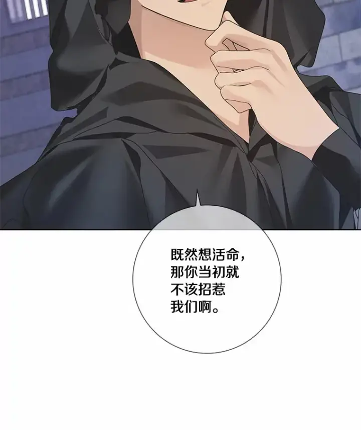 漫画《龙套大公子妃的花路人生》42.绑架第75张图