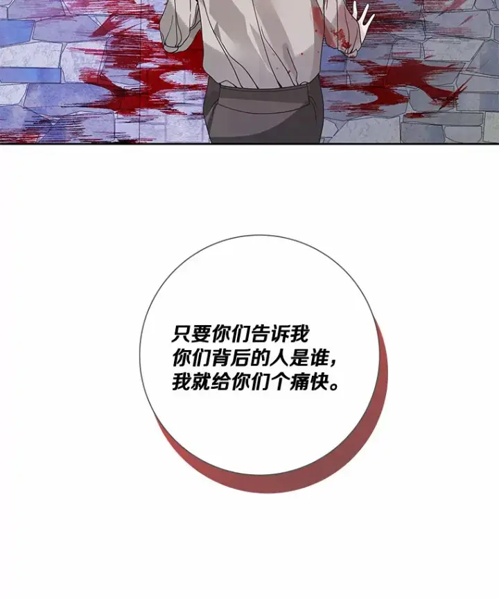 漫画《龙套大公子妃的花路人生》42.绑架第81张图