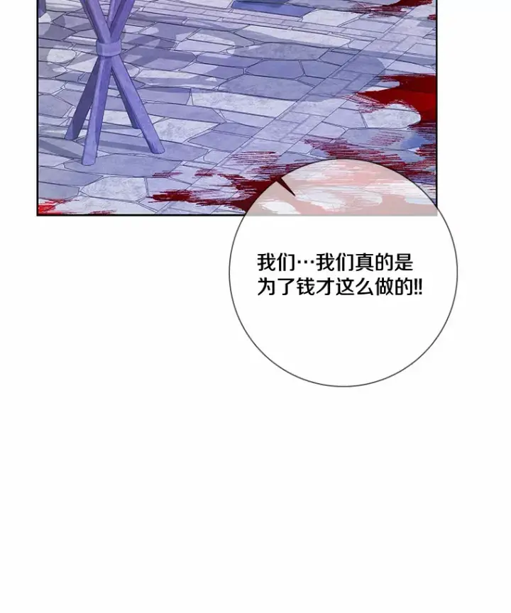 漫画《龙套大公子妃的花路人生》42.绑架第83张图
