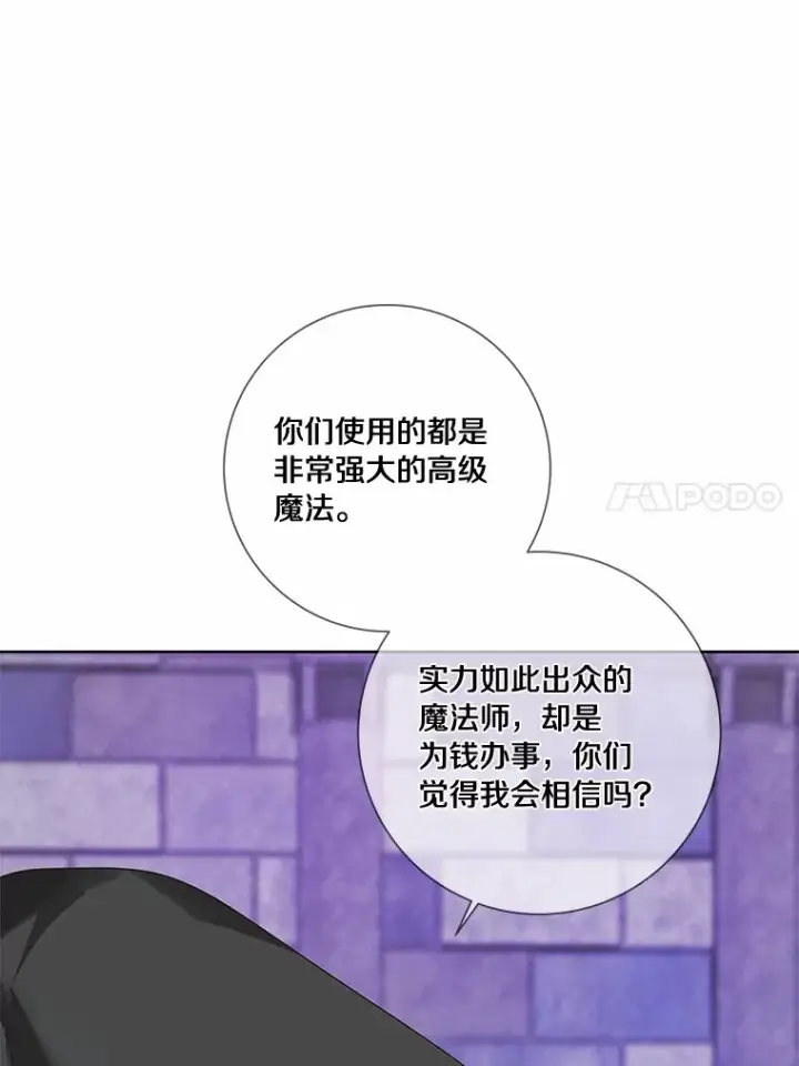 漫画《龙套大公子妃的花路人生》42.绑架第84张图