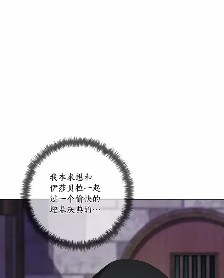 漫画《龙套大公子妃的花路人生》42.绑架第92张图