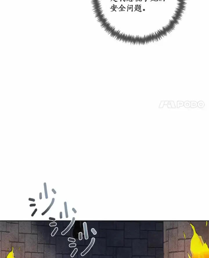 漫画《龙套大公子妃的花路人生》42.绑架第94张图