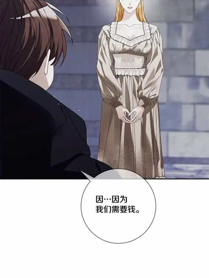 漫画《龙套大公子妃的花路人生》43.皇帝驾崩第10张图