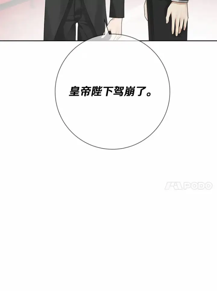 漫画《龙套大公子妃的花路人生》43.皇帝驾崩第100张图