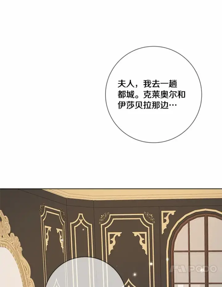 漫画《龙套大公子妃的花路人生》43.皇帝驾崩第103张图