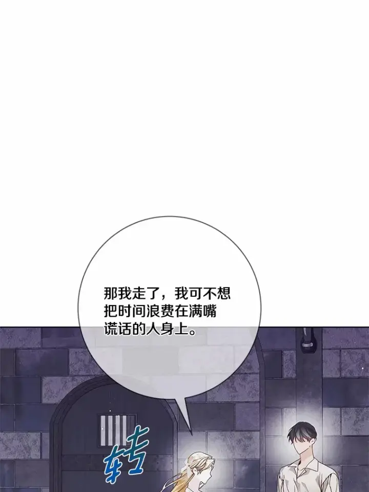 漫画《龙套大公子妃的花路人生》43.皇帝驾崩第13张图