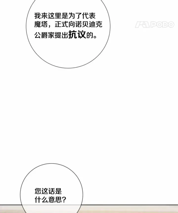 漫画《龙套大公子妃的花路人生》43.皇帝驾崩第131张图