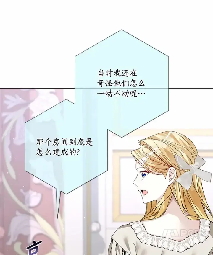 漫画《龙套大公子妃的花路人生》43.皇帝驾崩第27张图