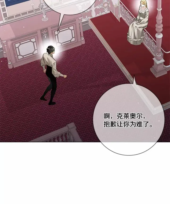 漫画《龙套大公子妃的花路人生》43.皇帝驾崩第32张图