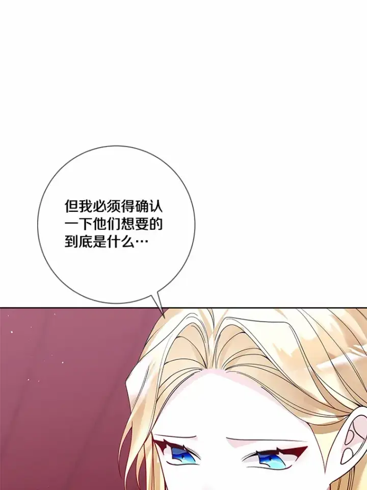 漫画《龙套大公子妃的花路人生》43.皇帝驾崩第33张图
