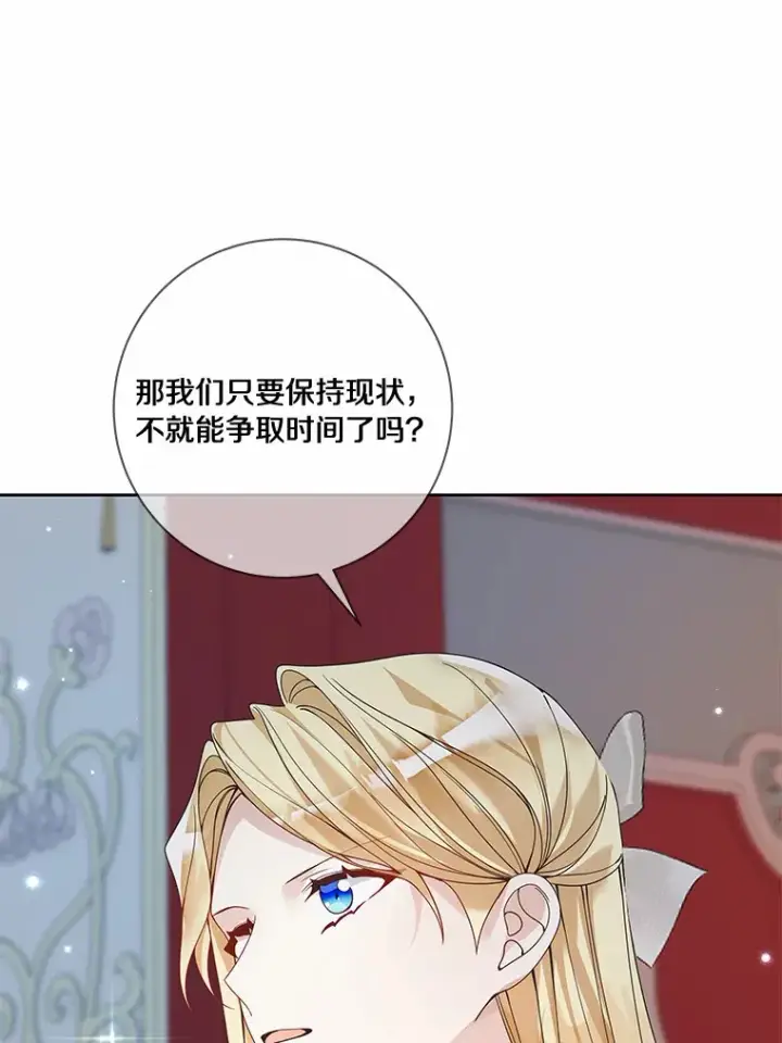 漫画《龙套大公子妃的花路人生》43.皇帝驾崩第45张图