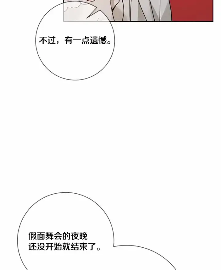 漫画《龙套大公子妃的花路人生》43.皇帝驾崩第55张图