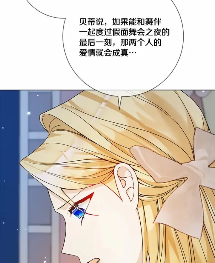 漫画《龙套大公子妃的花路人生》43.皇帝驾崩第56张图
